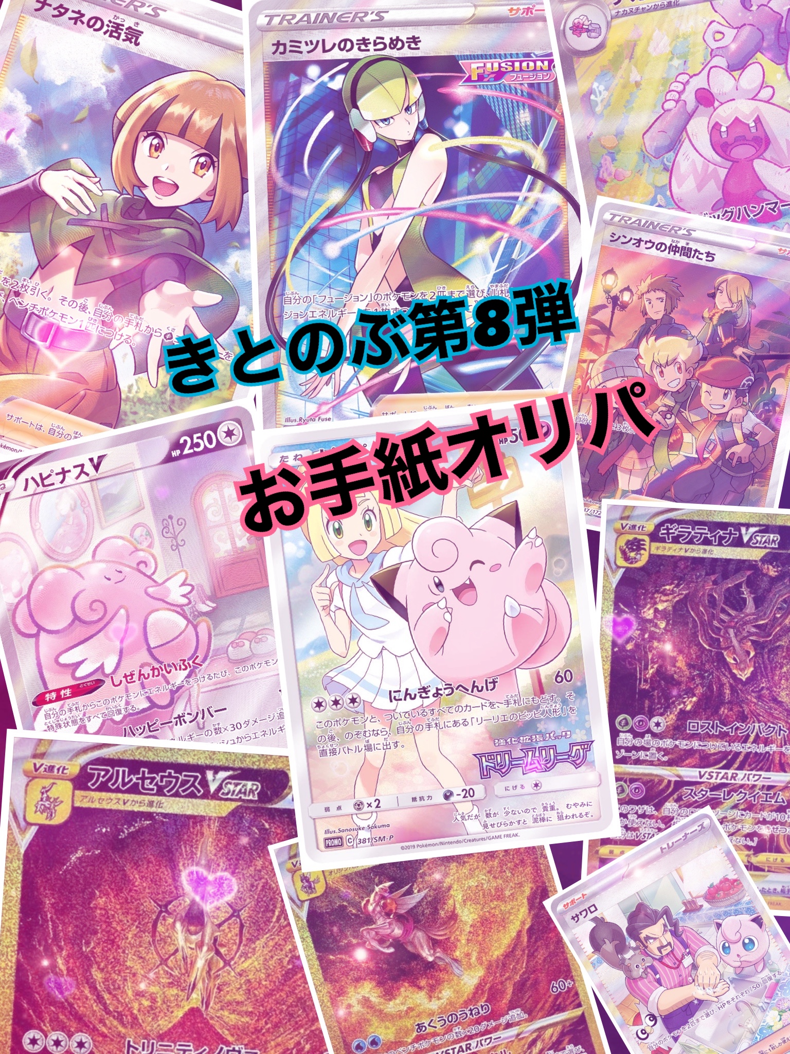 新弾！お手紙オリパ！📮
