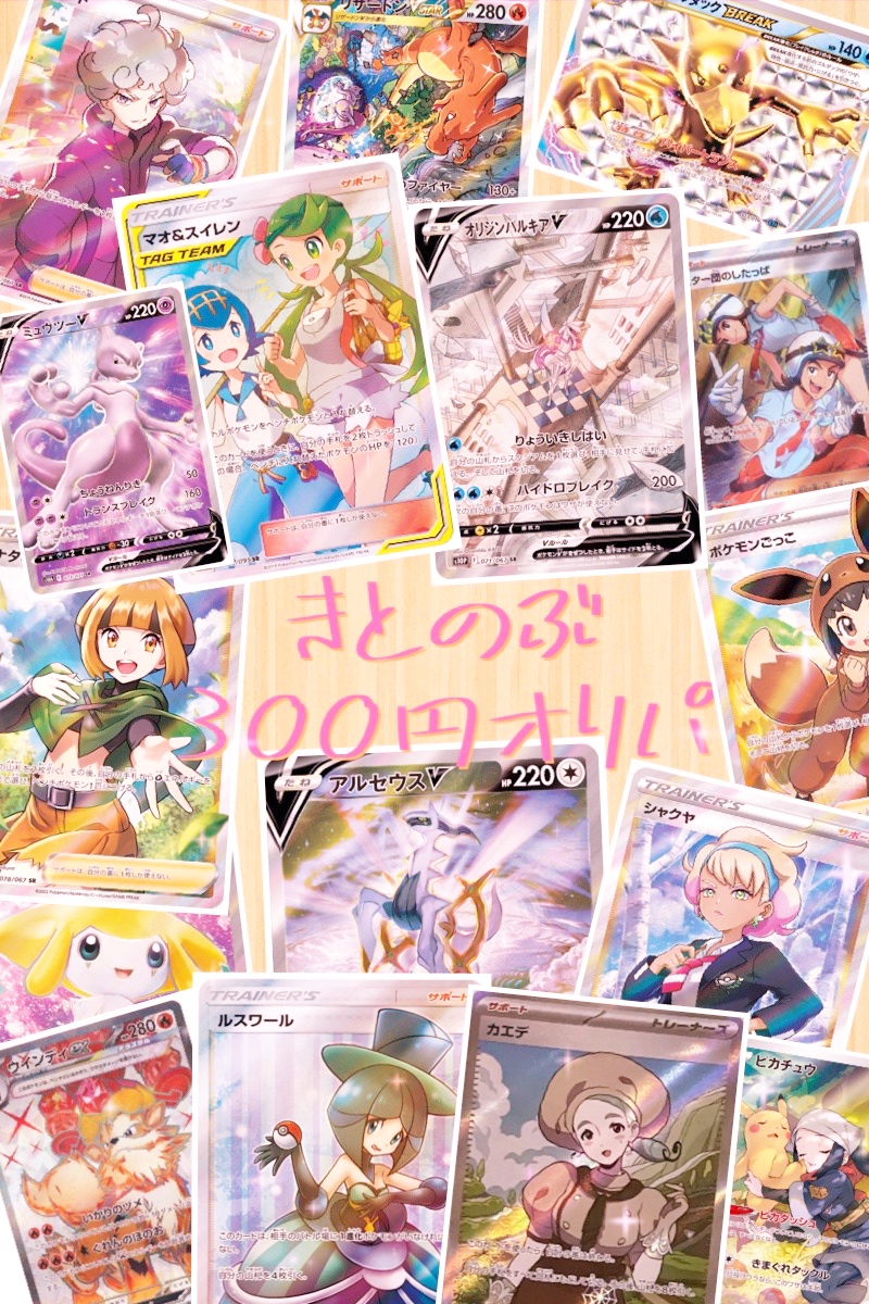 きとのぶ第2弾！300円オリパ参上！⭐️