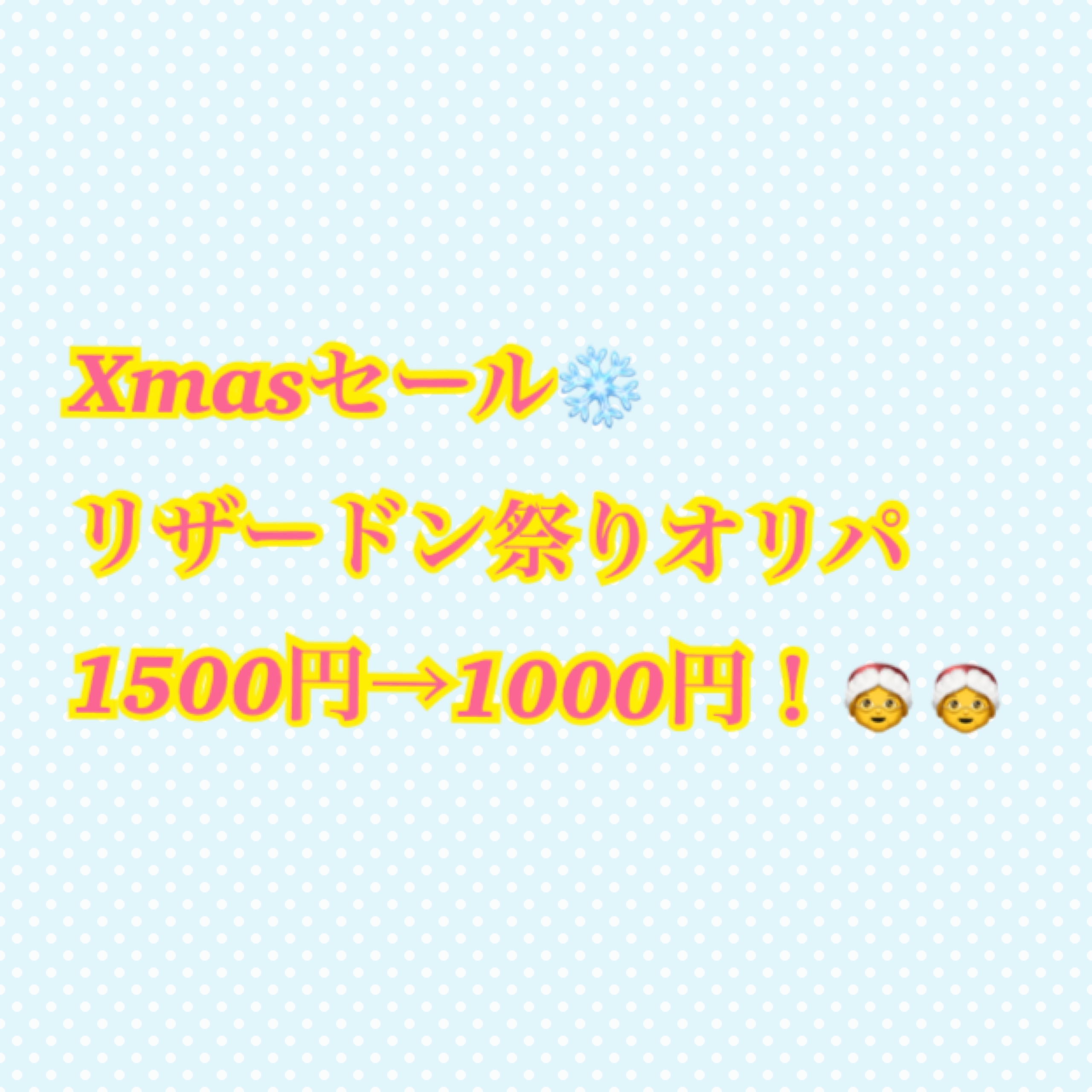 Xmasセール❄️❄️