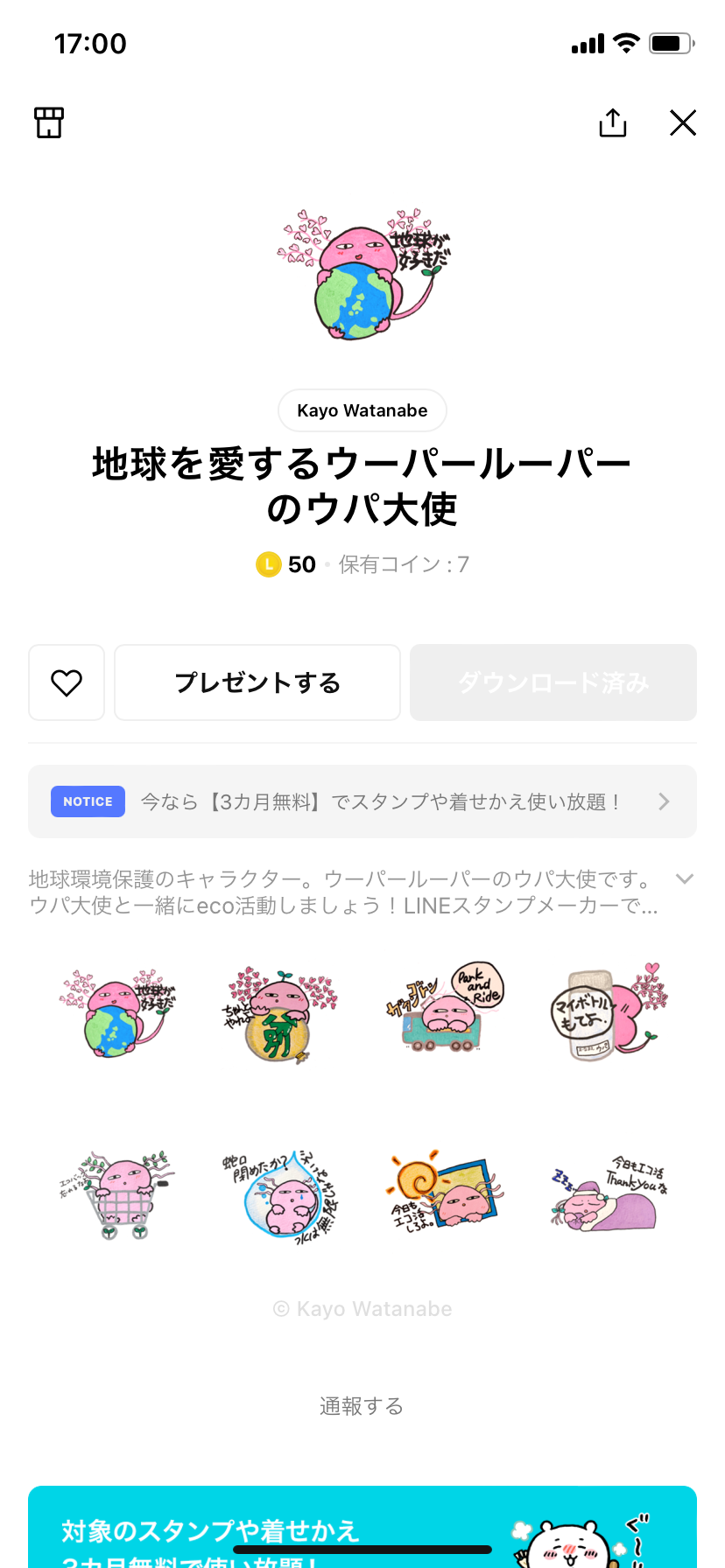 LINEスタンプ販売しております！