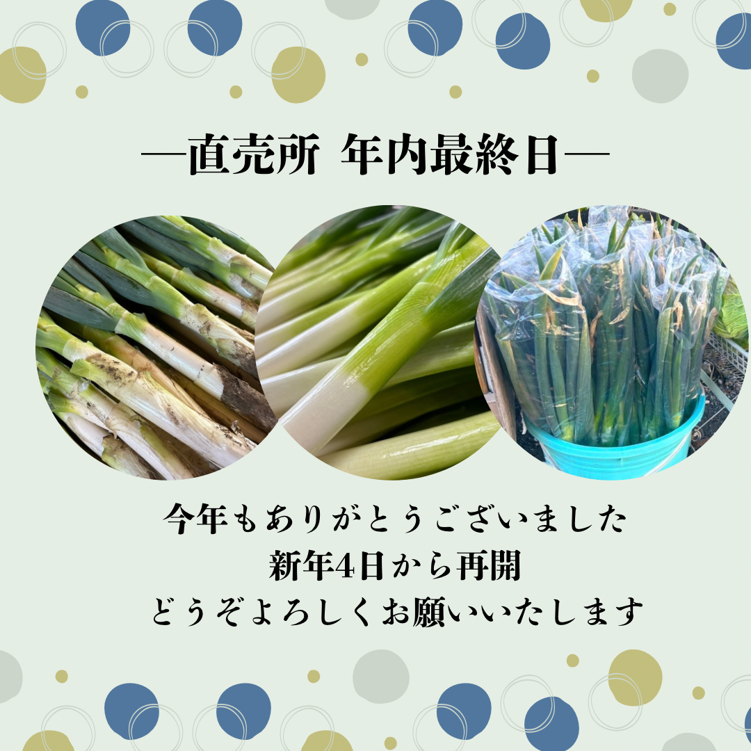 直売所 年内最終日