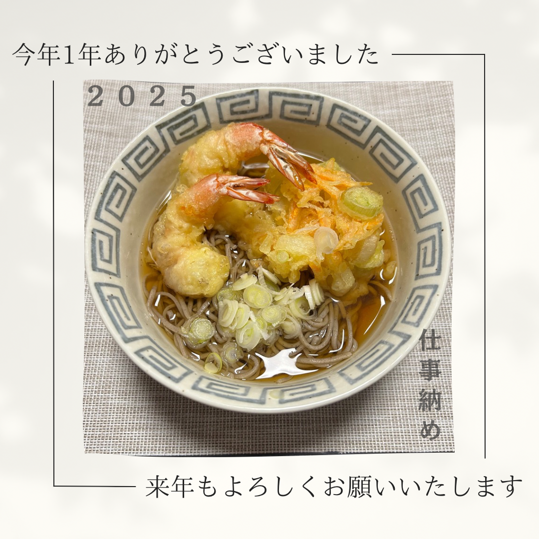 【年末のご挨拶】