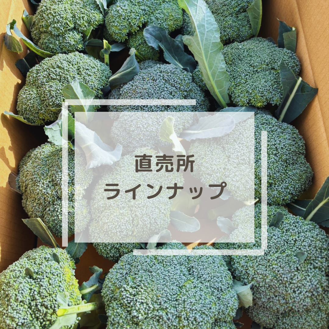 【直売所からのお知らせ】