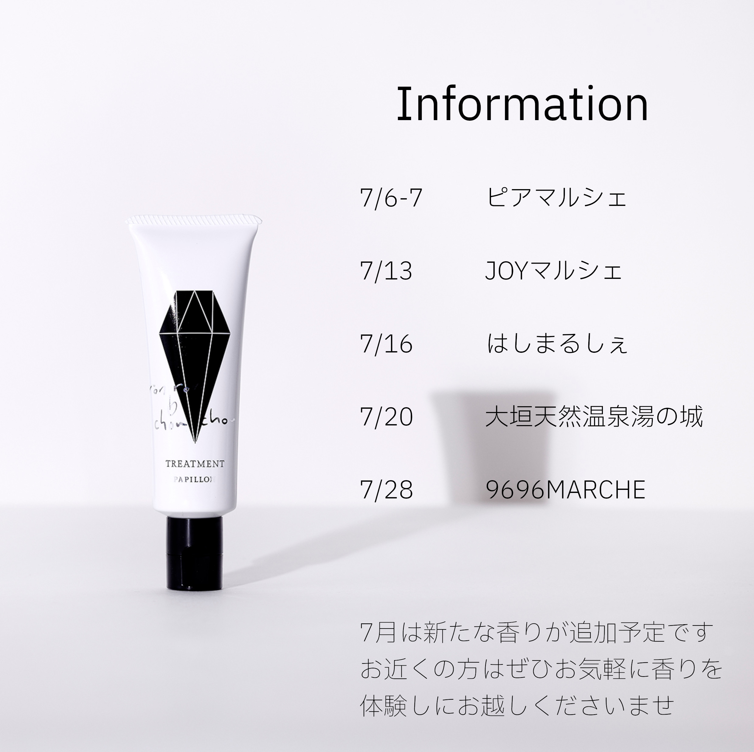 【7月イベント案内】