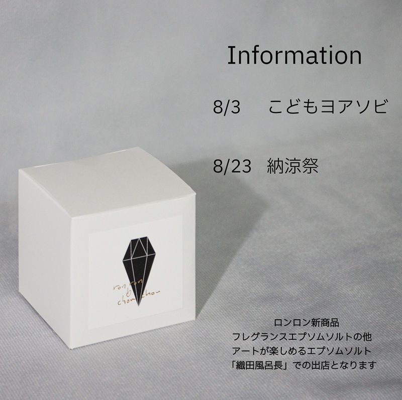 【8月イベント案内】