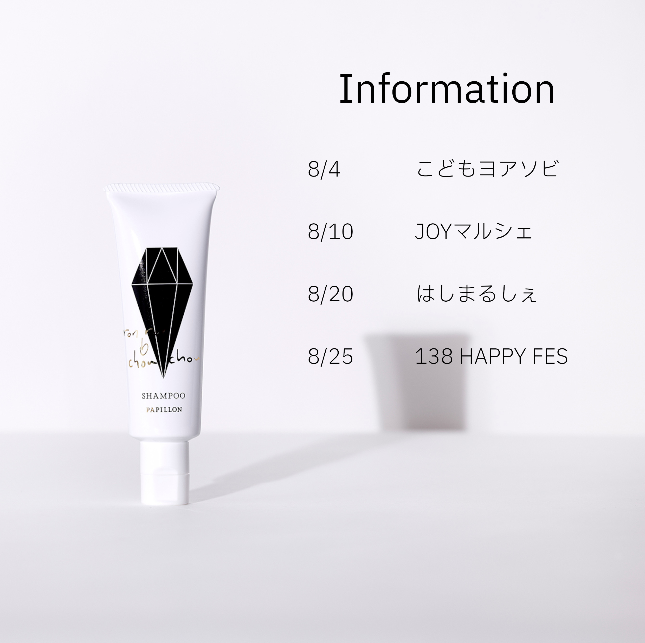 【8月イベント案内】