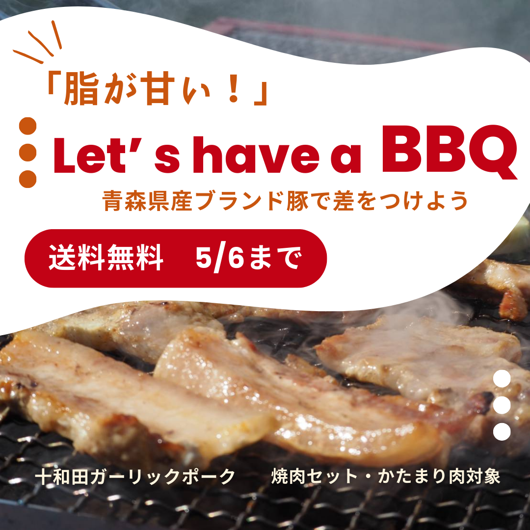 \5月は"焼肉用セットorかたまり肉"でBBQ革命！/【今だけ送料無料！5/6まで】