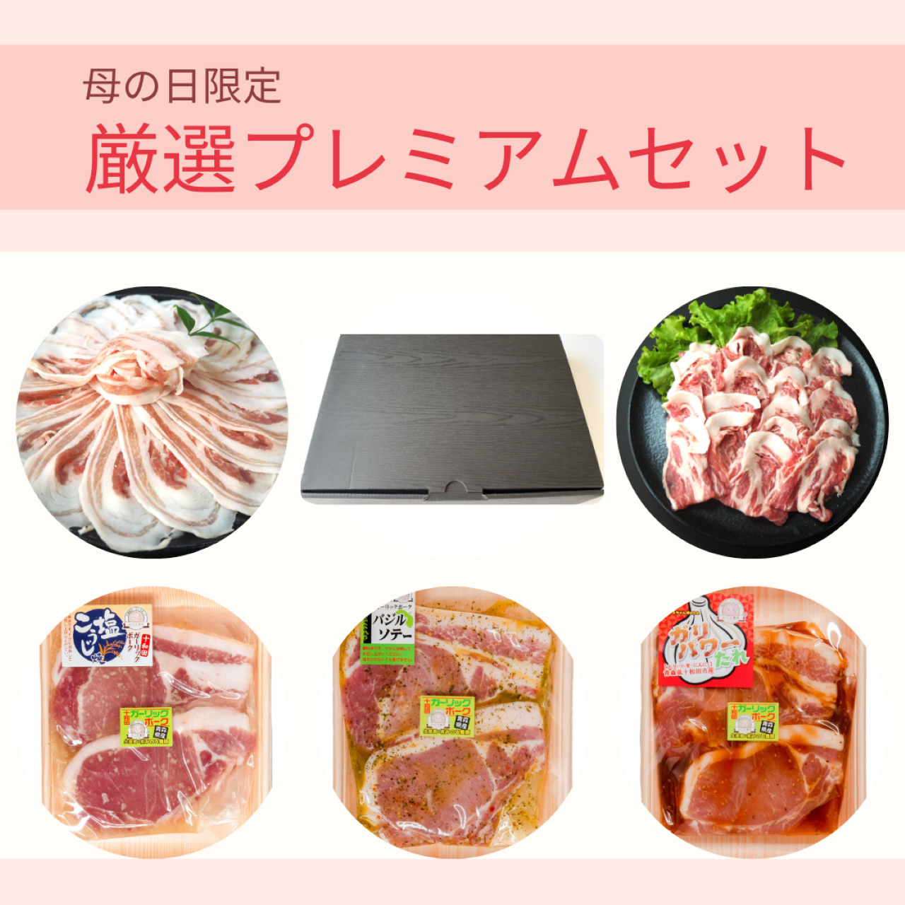 ご好評につき、母の日限定厳選プレミアムセットを延長販売します！