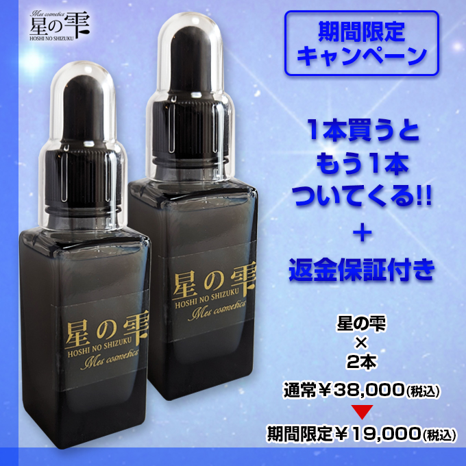 お肌の細胞革命キャンペーンスタート!!