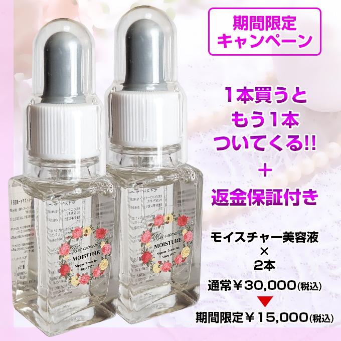 1本購入でもう1本ついてくる!! 限定モニターキャンペーン実施中!!