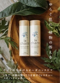 「揺らぐ肌に植物の答えを」1本でお肌の困りごとを素早くレスキュー