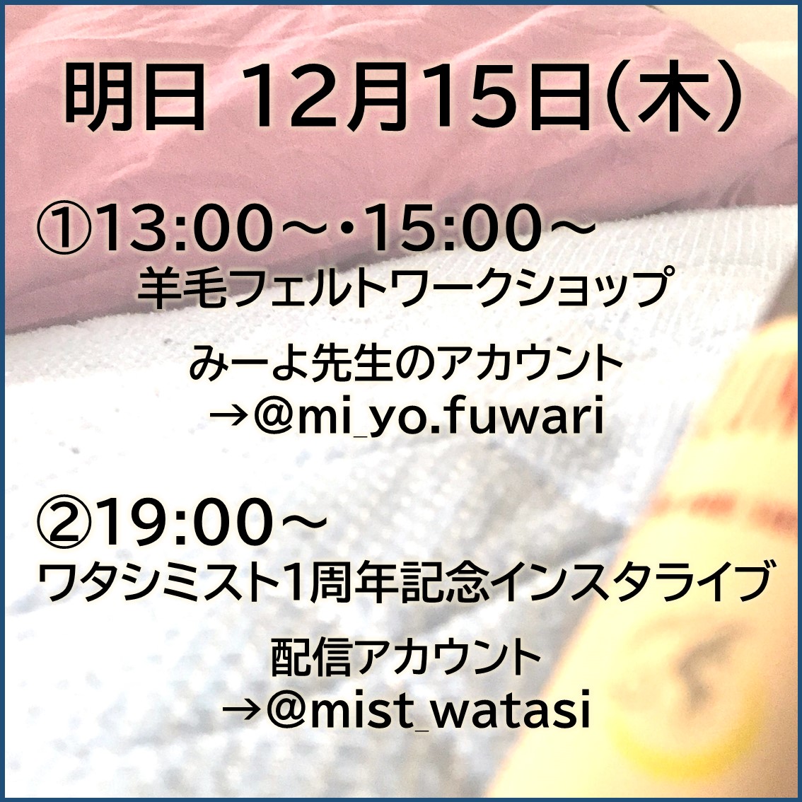 いよいよ明日‼