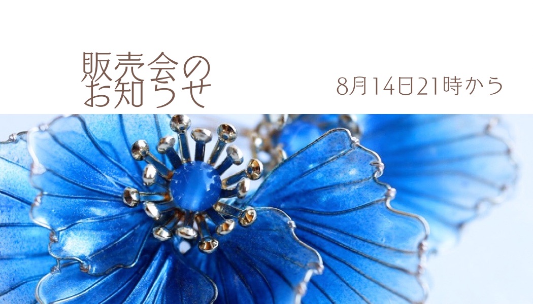販売会のお知らせ