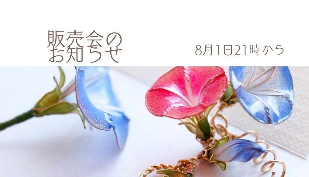 販売会のお知らせ