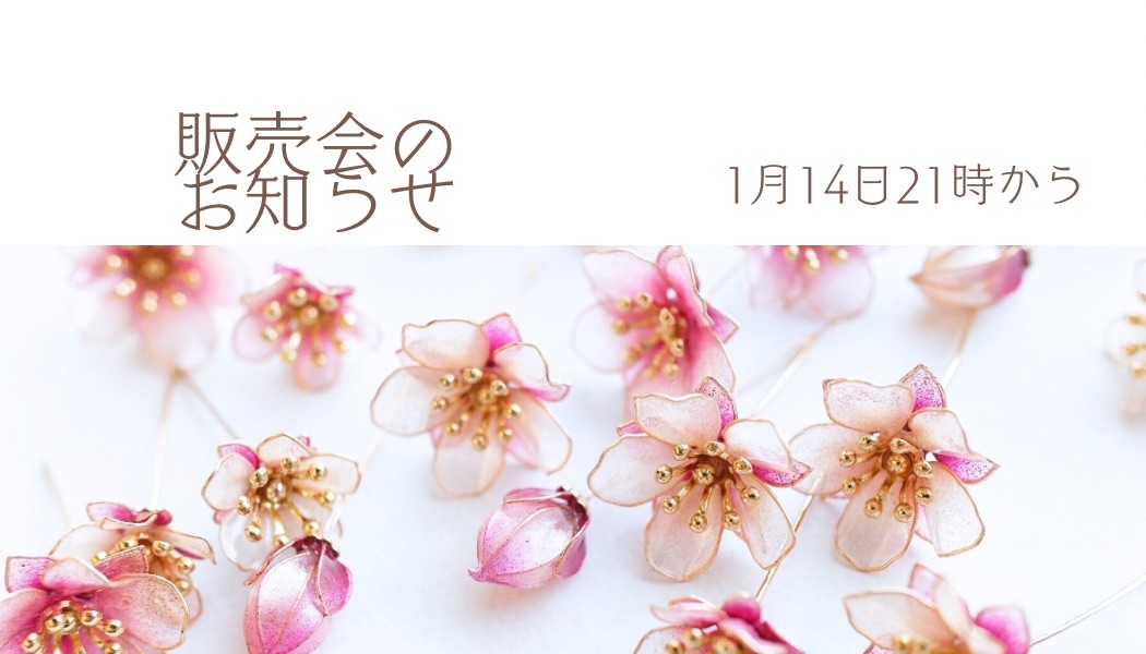 販売会のお知らせ