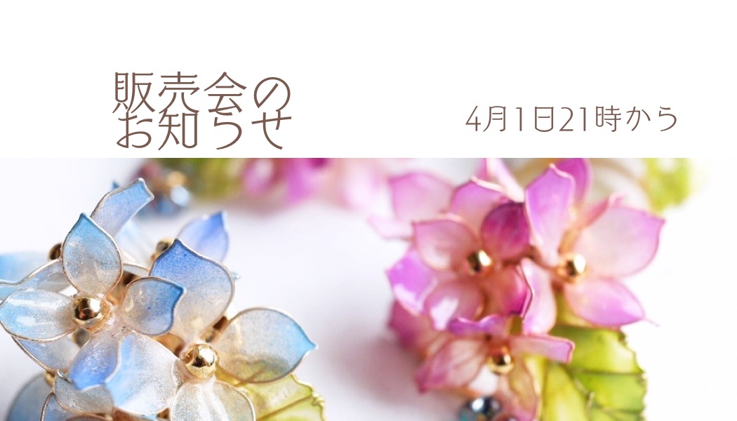 販売会のお知らせ