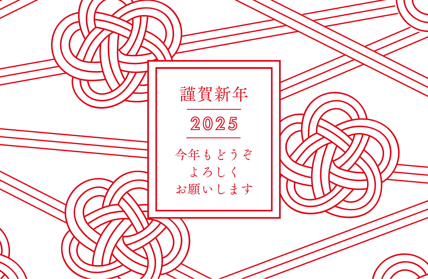 新年あけましておめでごうございます