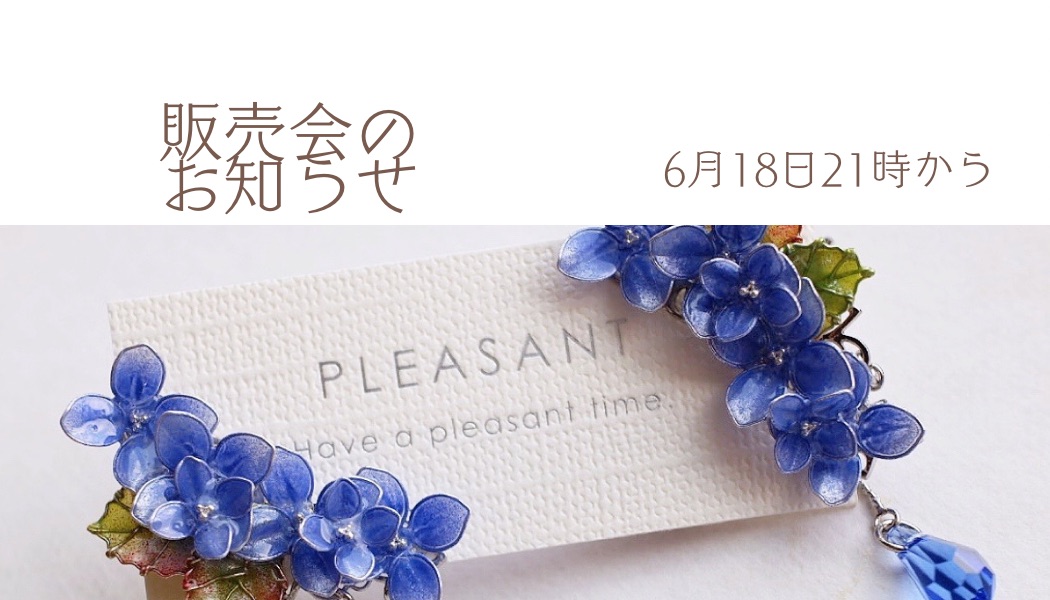 販売会のお知らせ