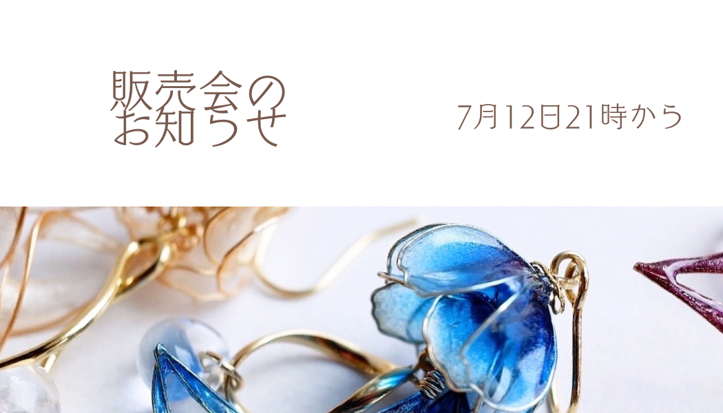 販売会のお知らせ