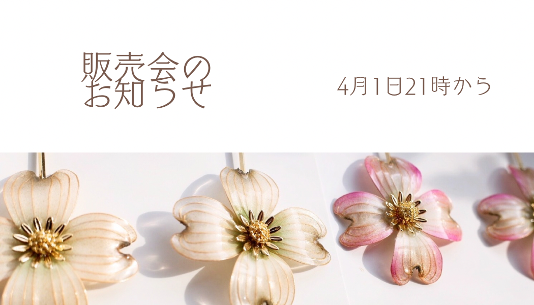 販売会のお知らせ