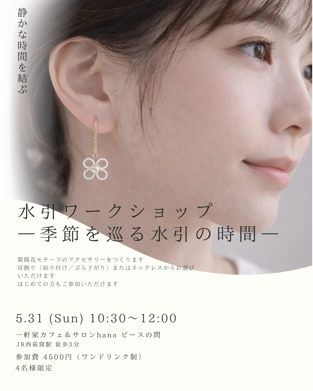 【初心者OK】季節を巡る水引の時間｜ワークショップ（5月開催）