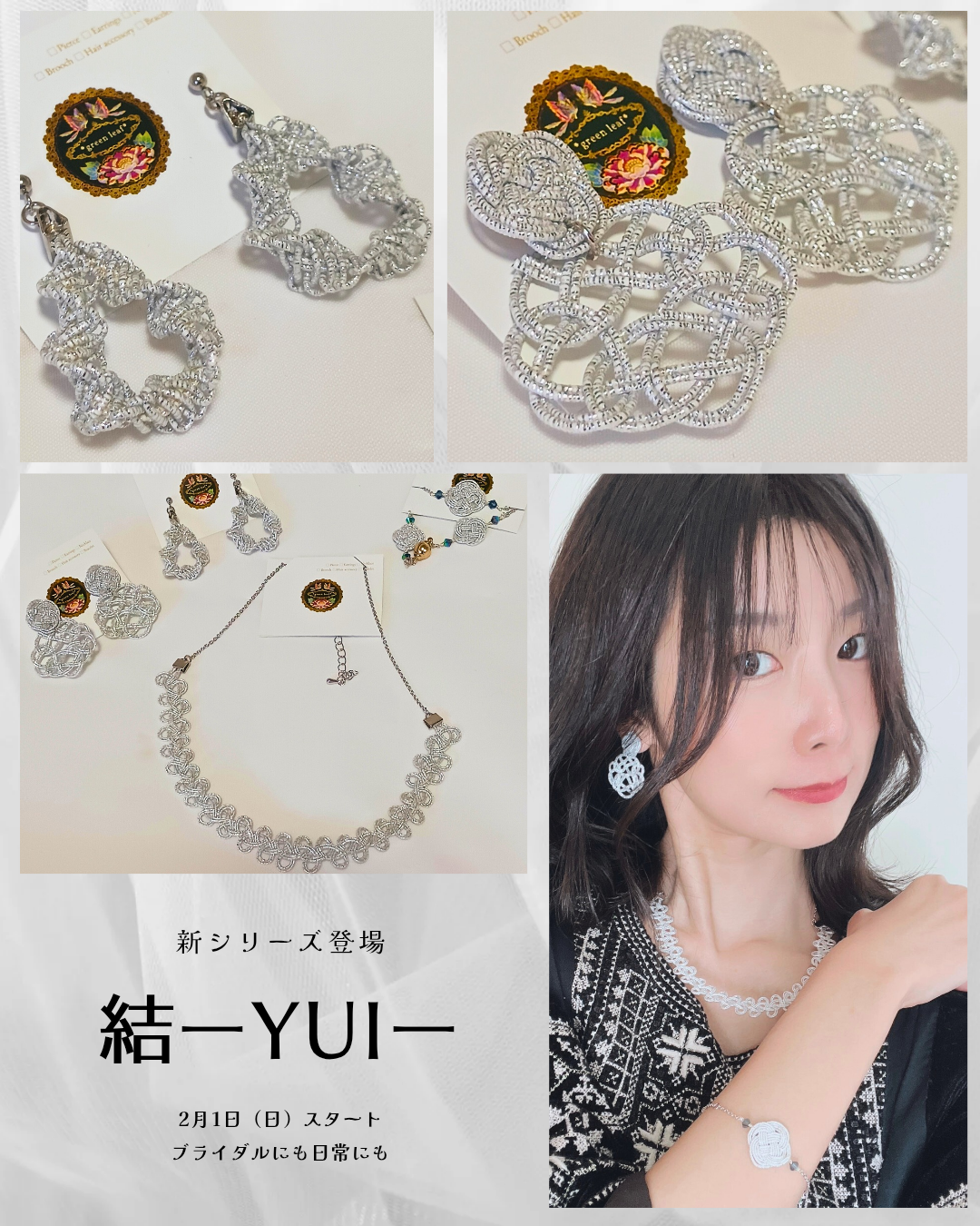 新シリーズ 結‐YUI‐販売のお知らせ