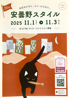 安曇野スタイル2025出店予定