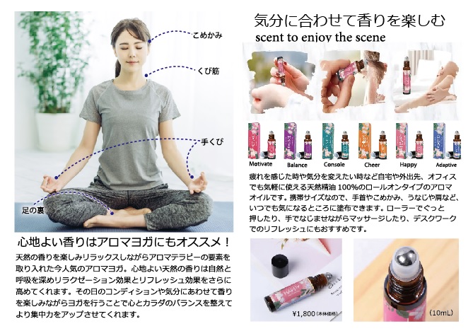 人気のアロマヨガにオススメ！