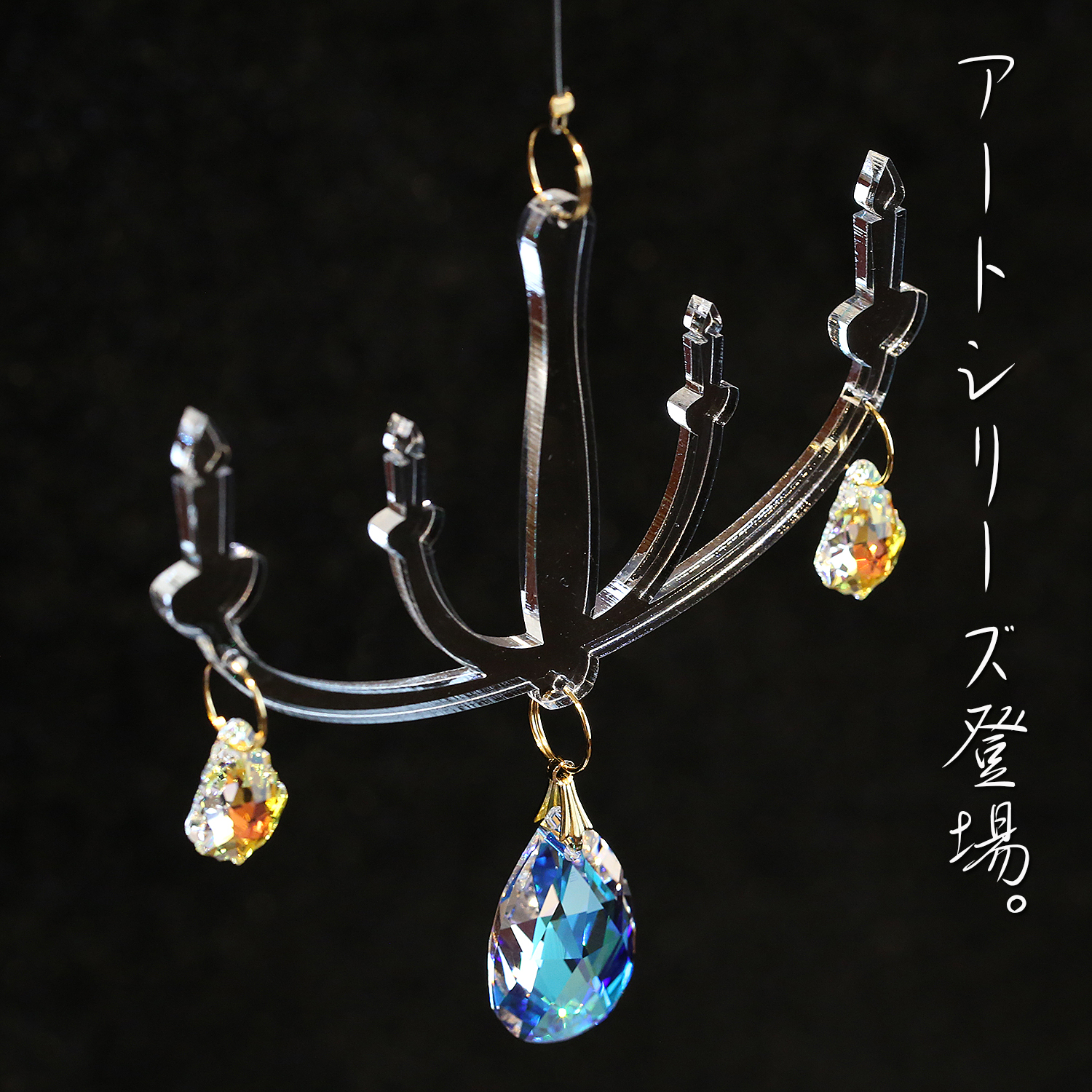【　アートシリーズ　サンキャッチャー　が　かわいい(*‘ω‘ *)　】