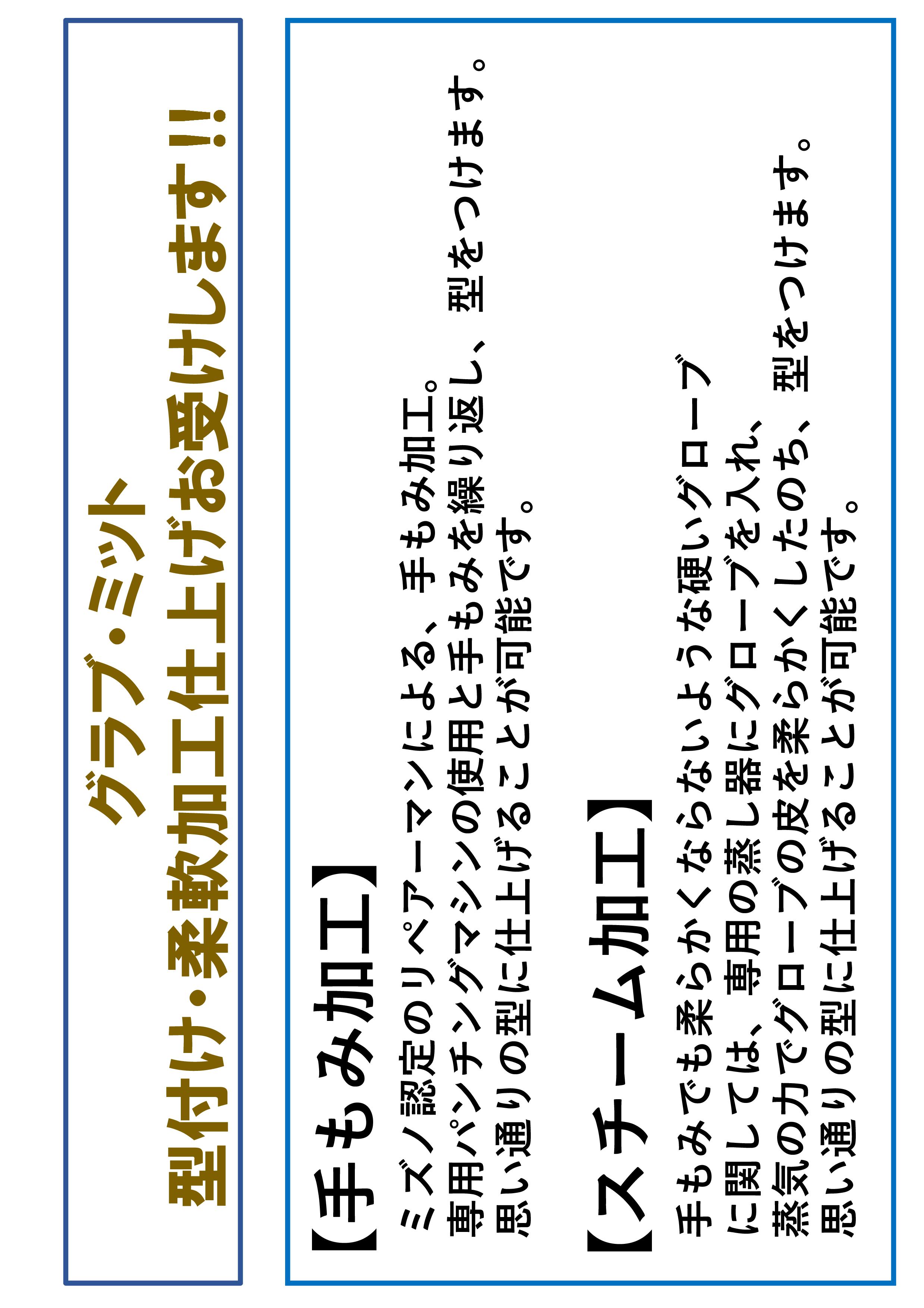 【野球・ソフトボール、グラブ・ミットご購入のお客様へ】