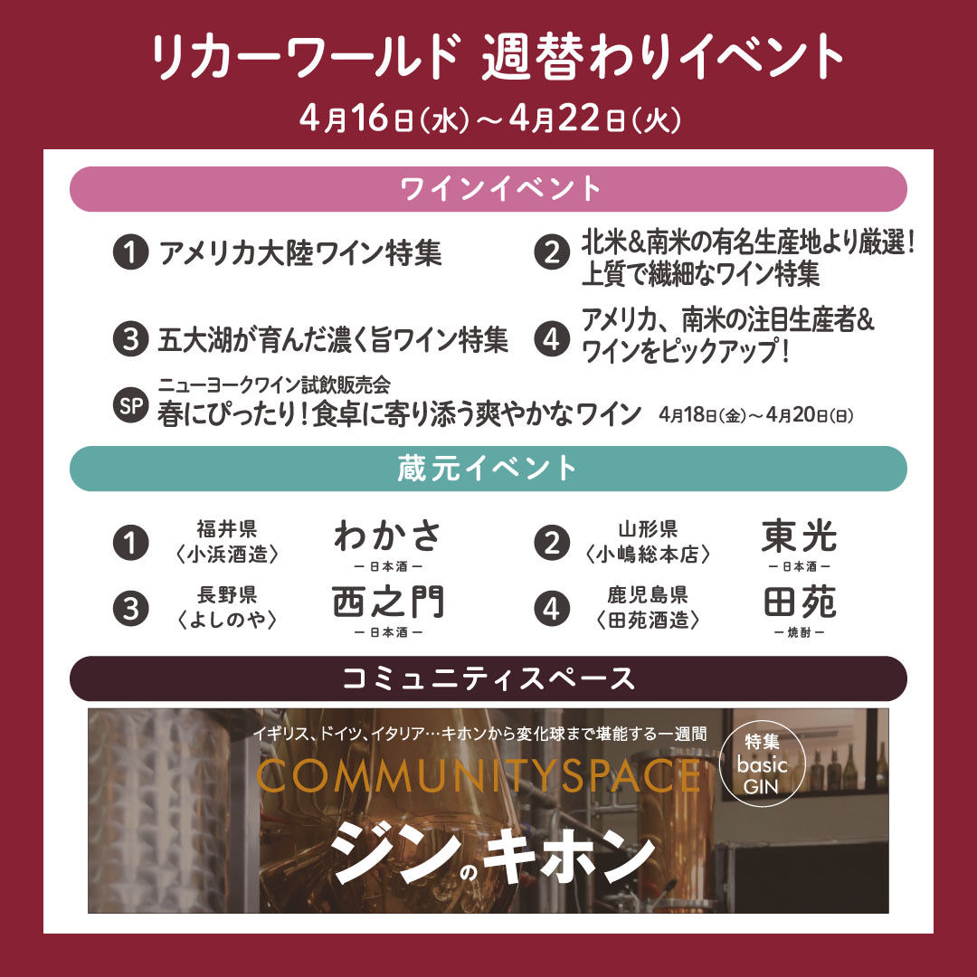 【初出展】阪神百貨店で開催！春にぴったりなニューヨークワイン試飲販売会のお知らせ🌸