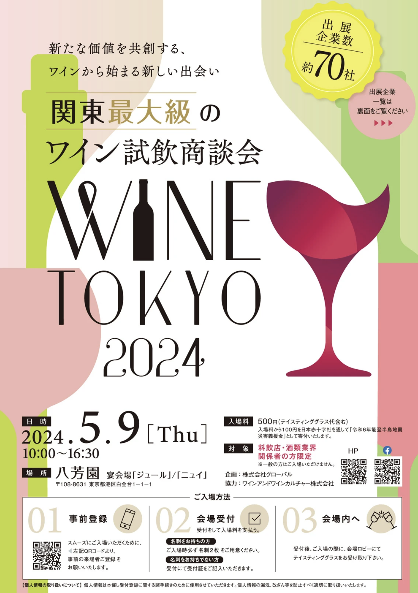 【酒販店・業務店】WINE TOKYO 2024（5/9）に出展します！