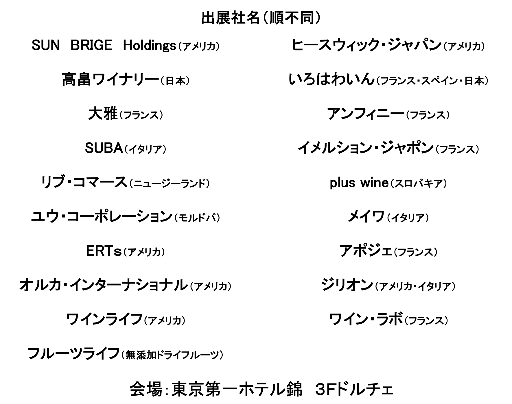 【酒販店・業務店】インポーター合同試飲会 NAGOYA（10/22）に出展します！