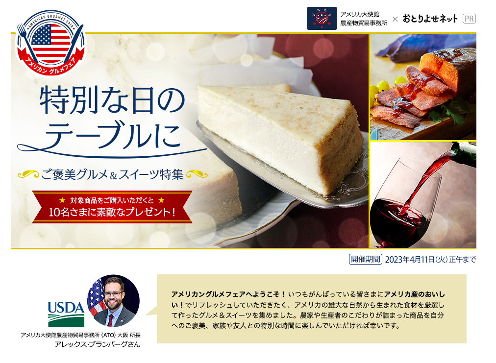 おとりよせネットの特集に紹介されます！