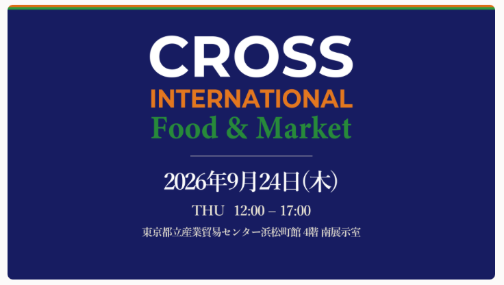 【酒販店・業務店】（9/24）CROSS INTERNATIONALに出展します！