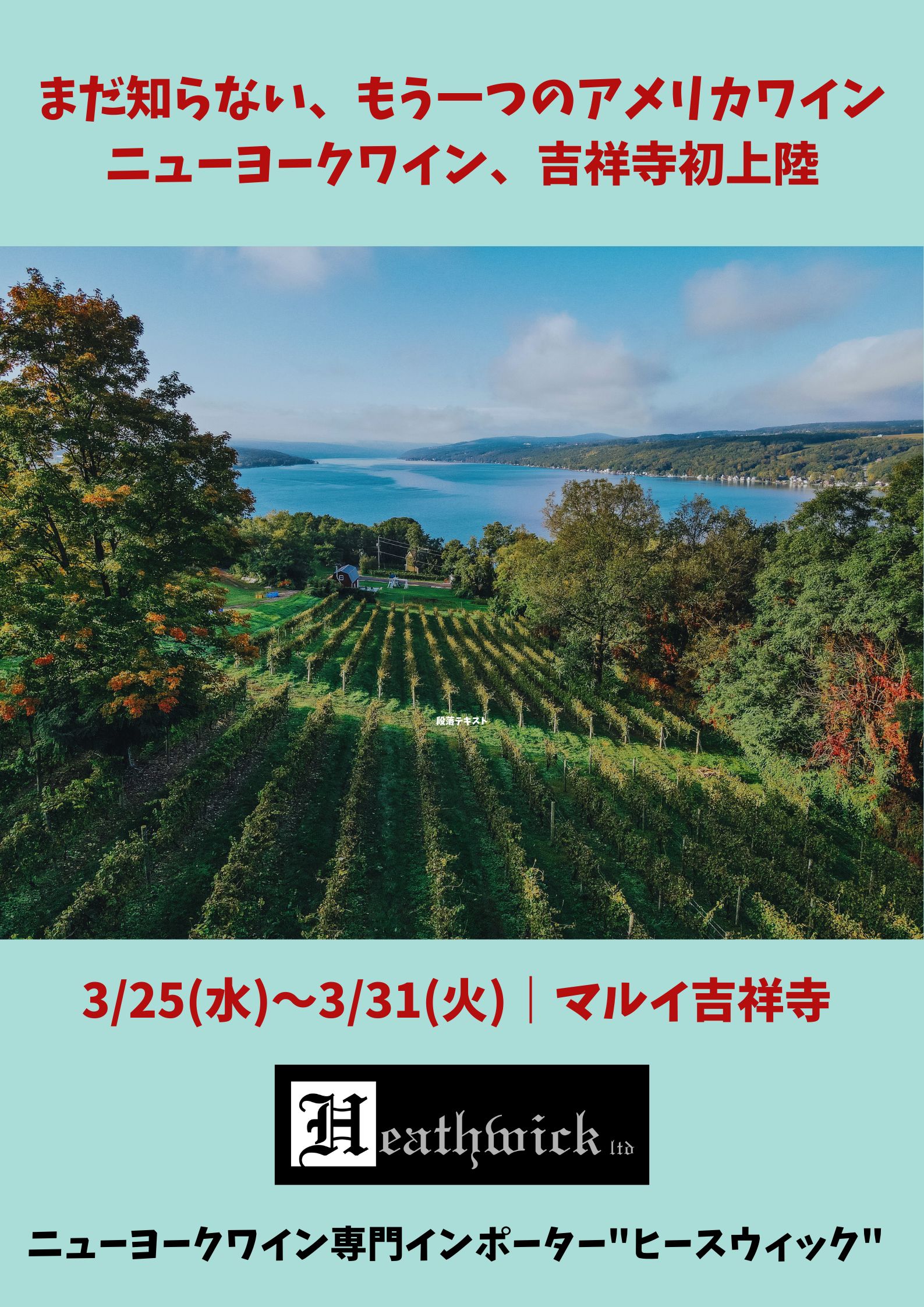 吉祥寺マルイに初出展｜7日間(3/25-3/31)期間限定ポップアップ
