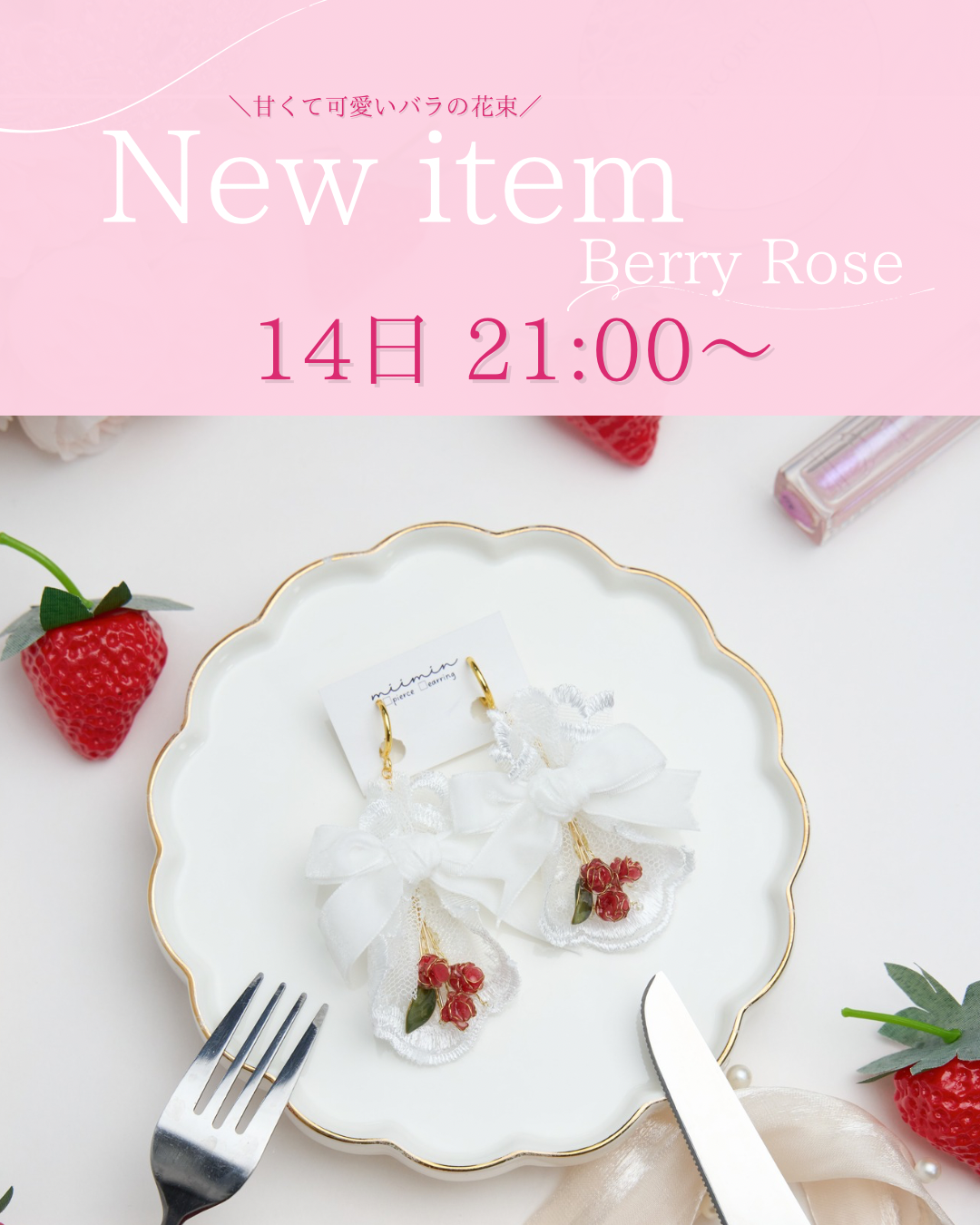 3月限定花 Berry Rose(ベリー･ローズ)