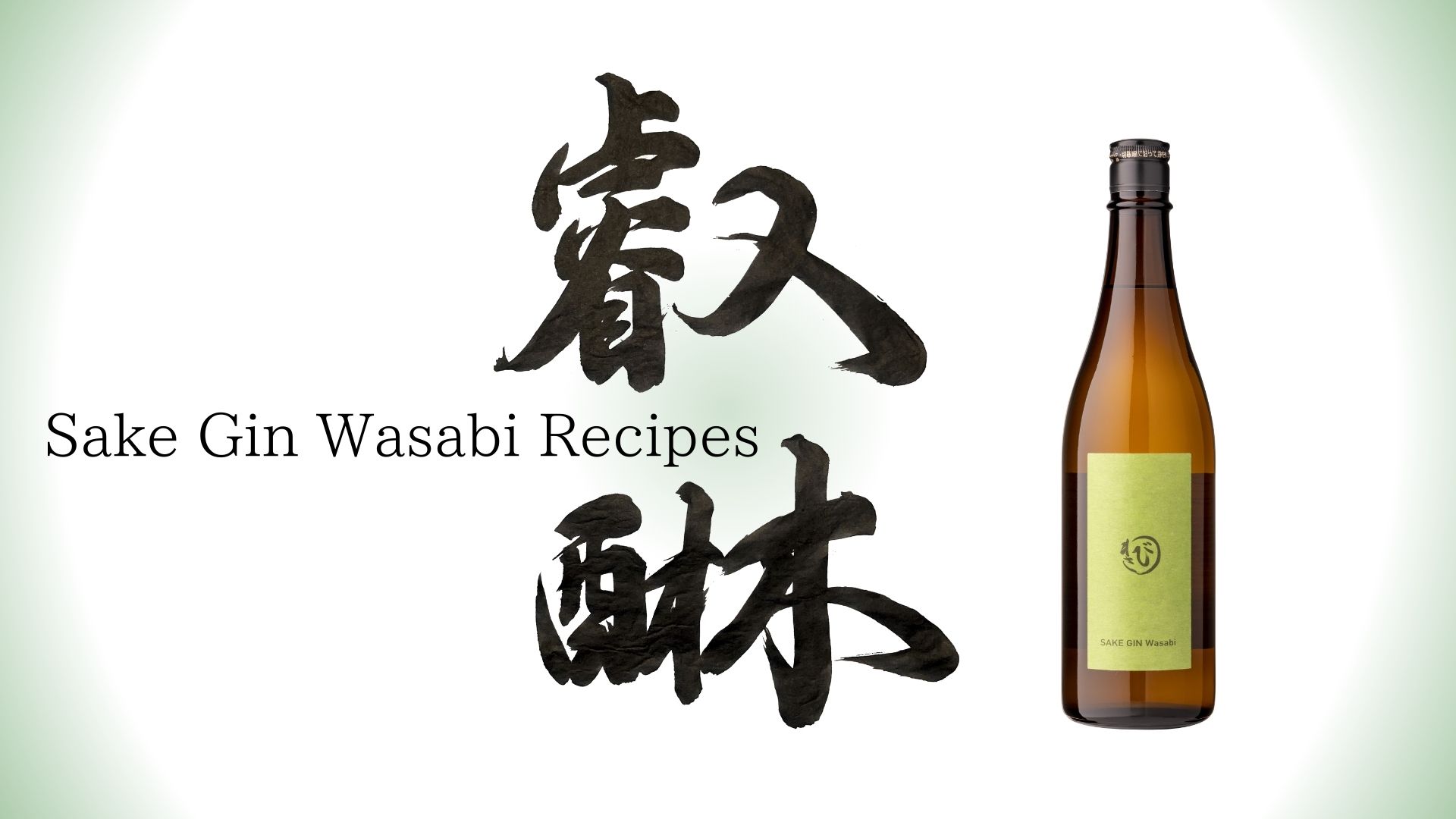 Sake Gin Wasabi Cocktail Recipes