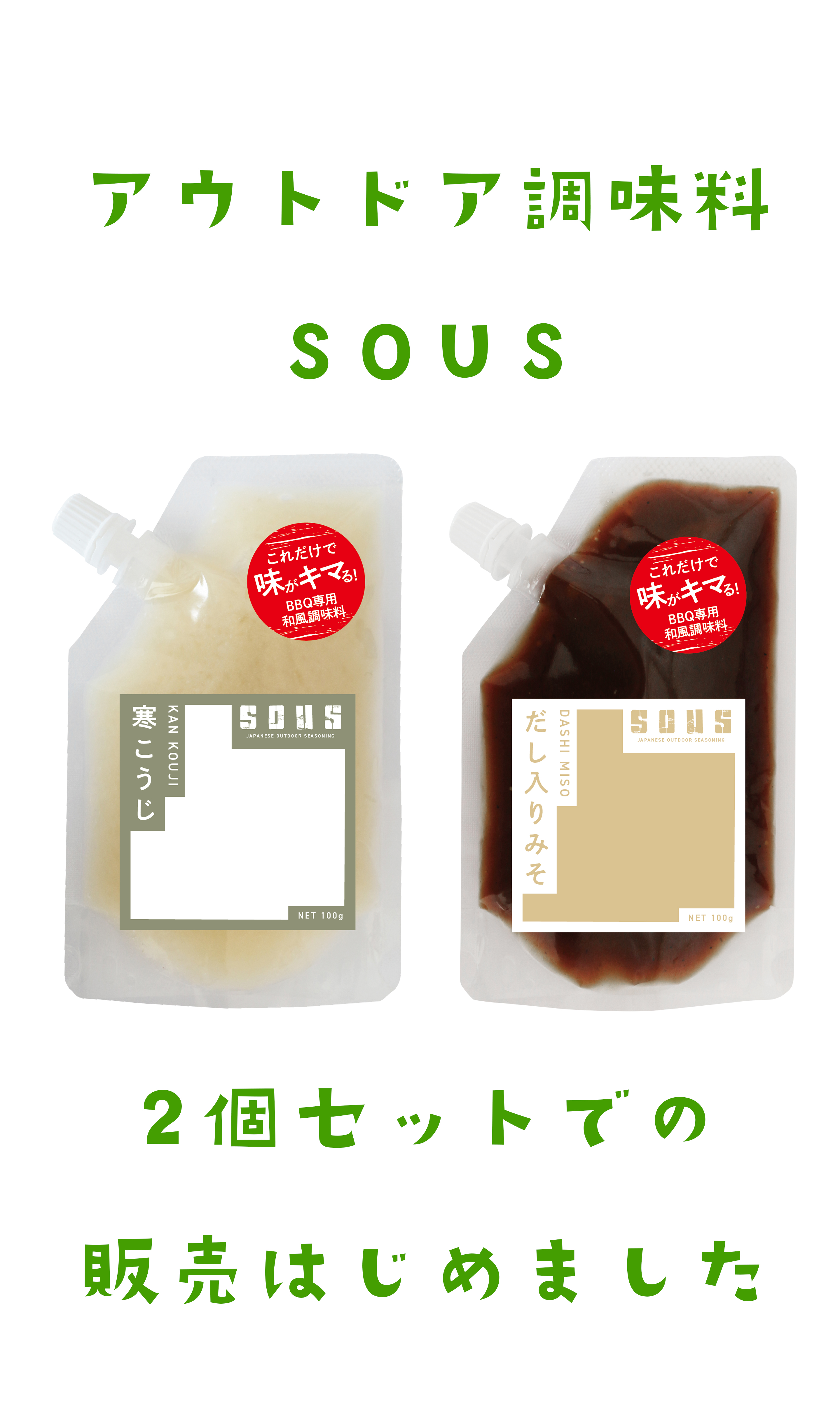 パウチタイプ2個セットが登場しました