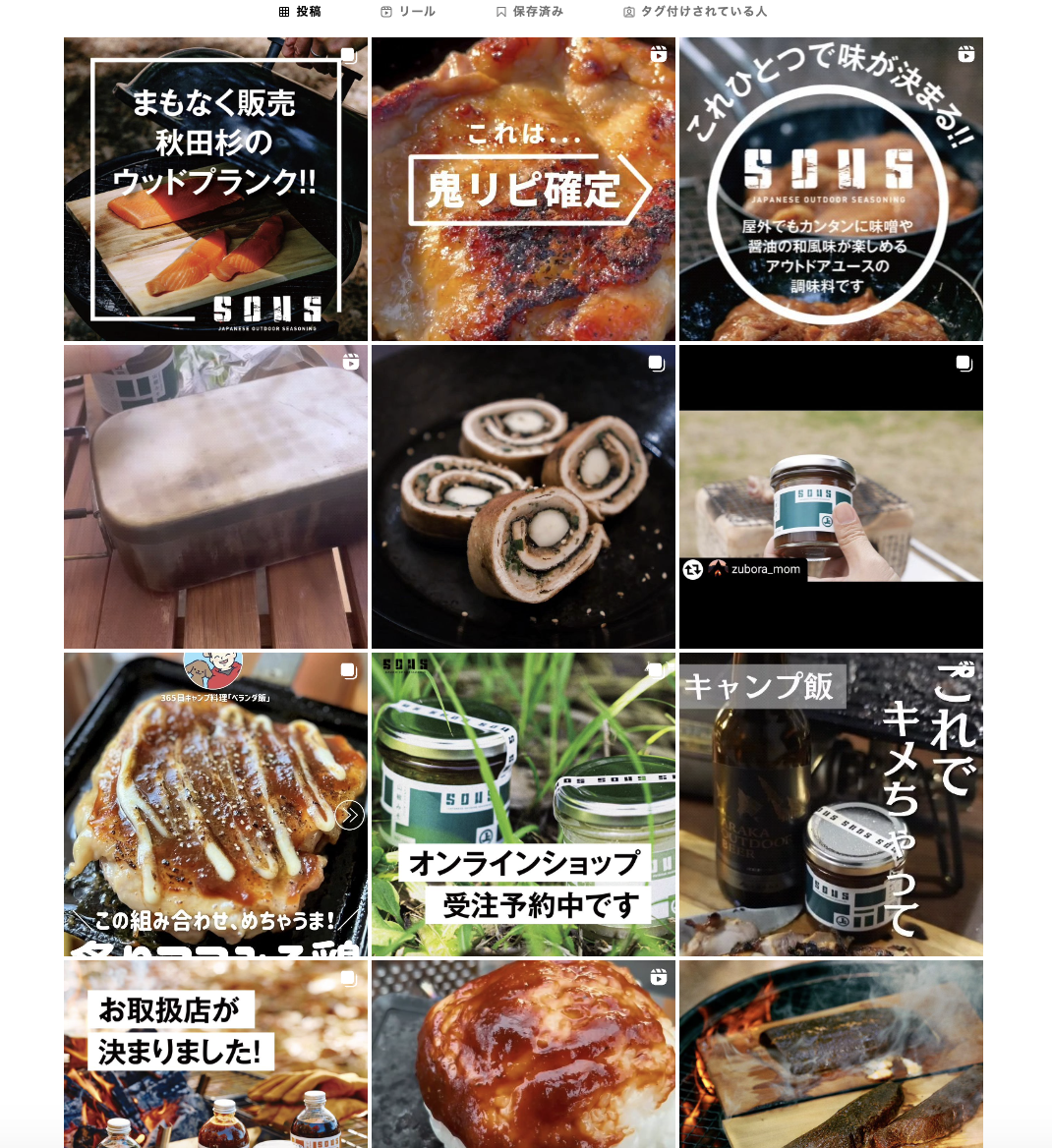 Instagramアカウント＠sous_camp 情報配信中です
