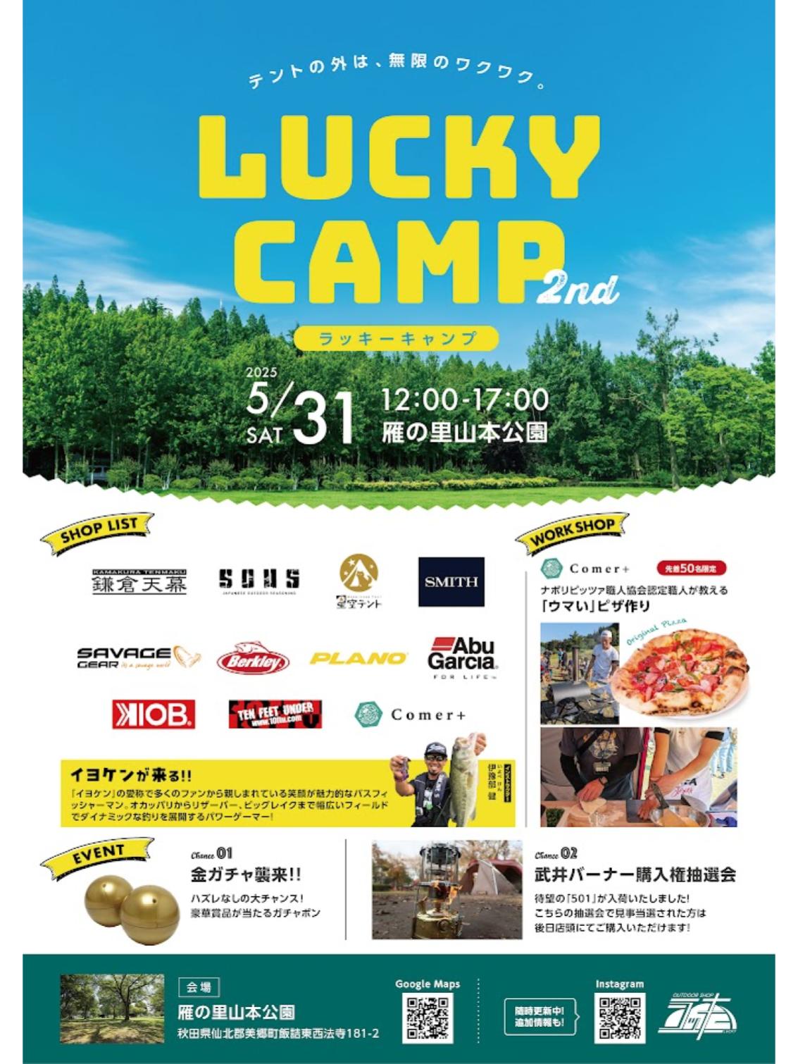 アウトドアイベント「LUCKY CAMP 2nd」出店のお知らせ