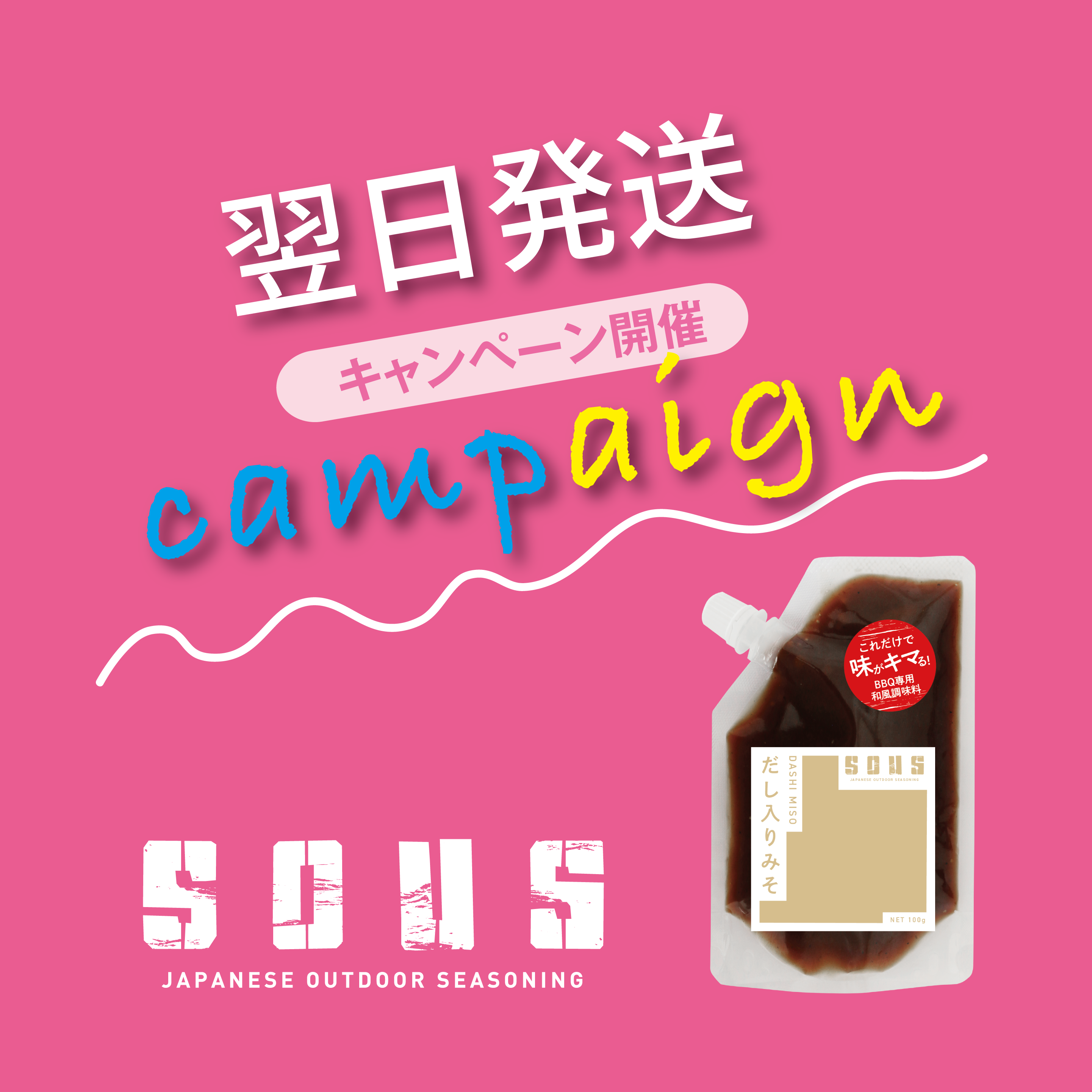 翌日発送キャンペーンを開催します