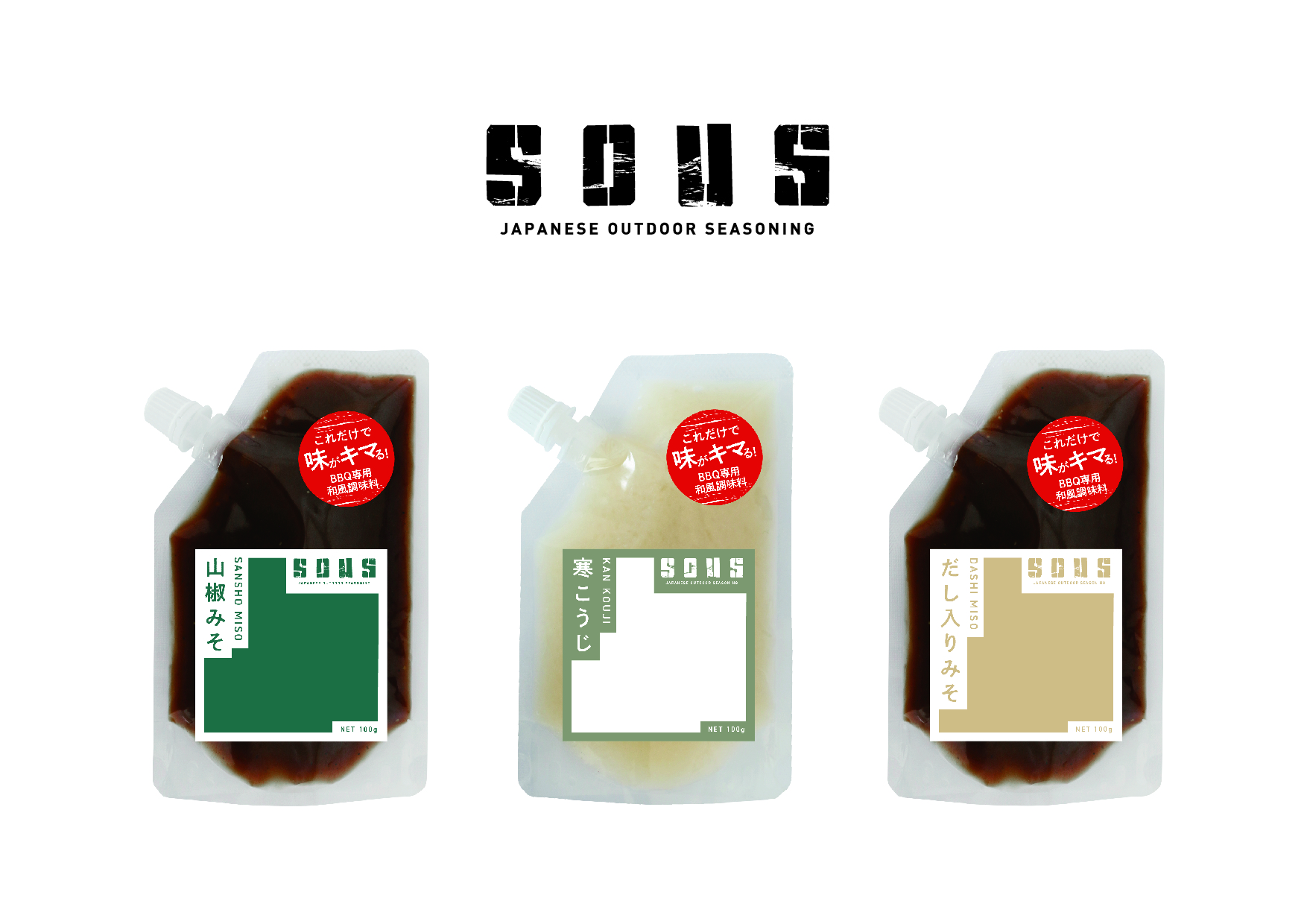 SOUSに持ち運びやすいパウチパッケージが登場です！