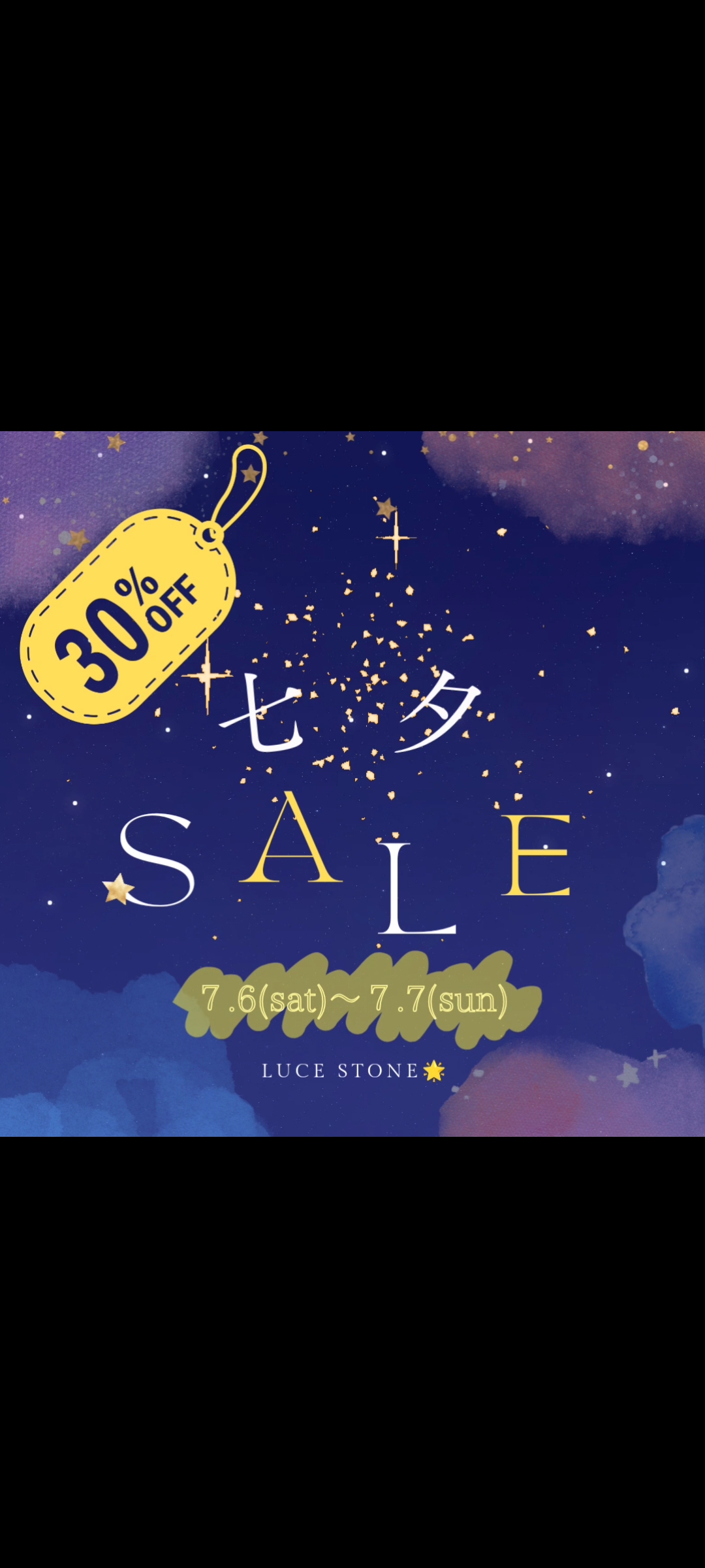 七夕🎋セール☆彡