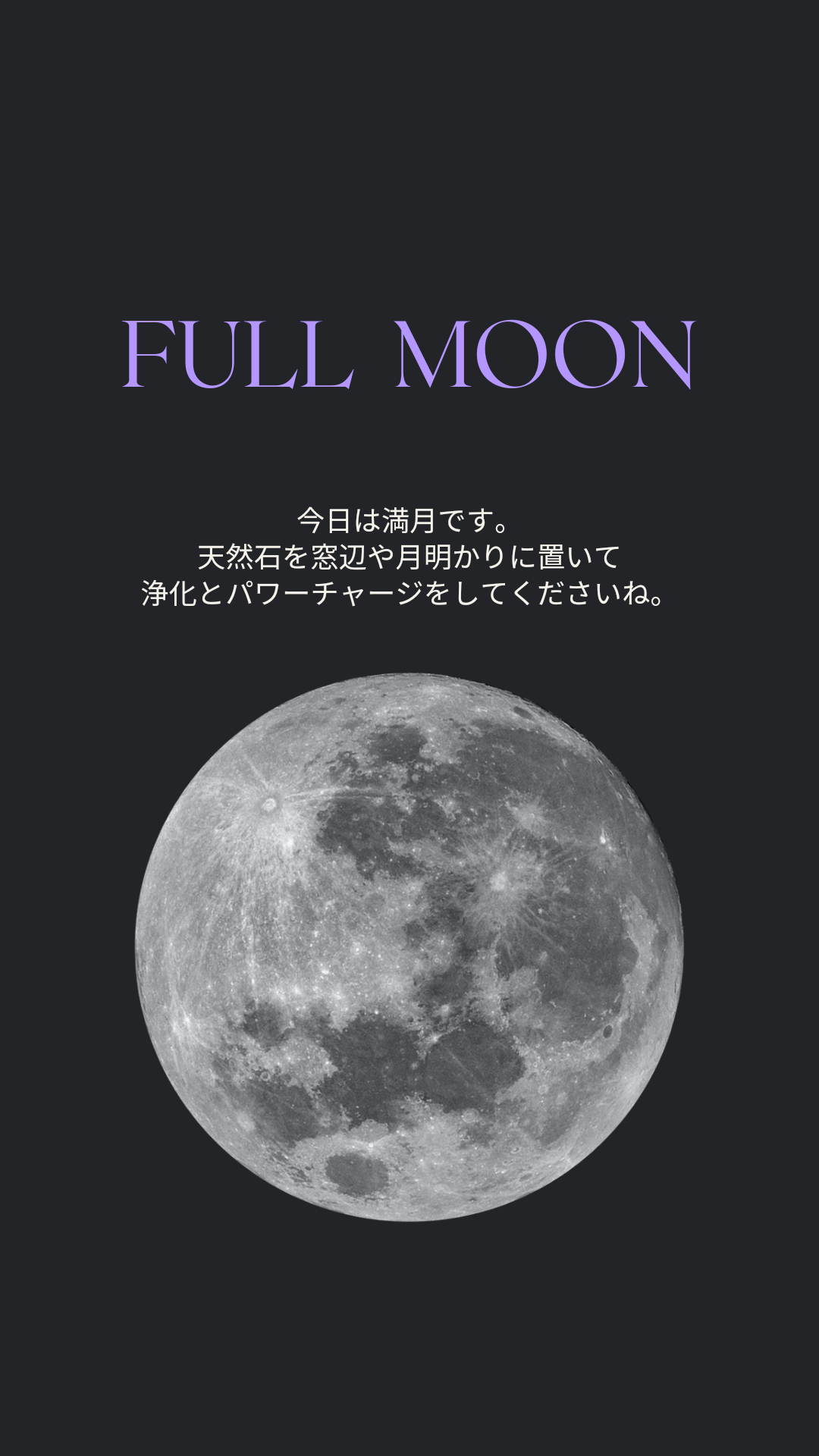 今日は満月🌕