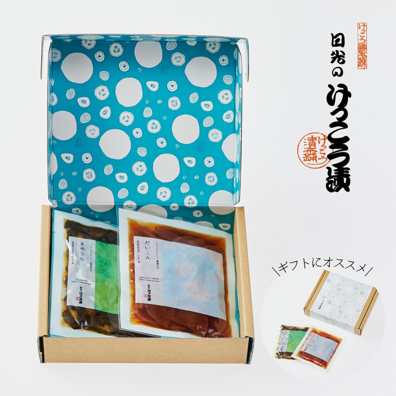 夏の贈り物・お届け物にプチギフト!日光ブランドのけっこう漬!