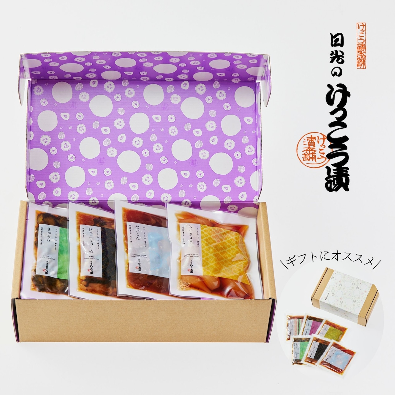 冬の贈り物・お歳暮に日光ブランドのけっこう漬＆【予告】15%OFF！クーポンキャンペーン