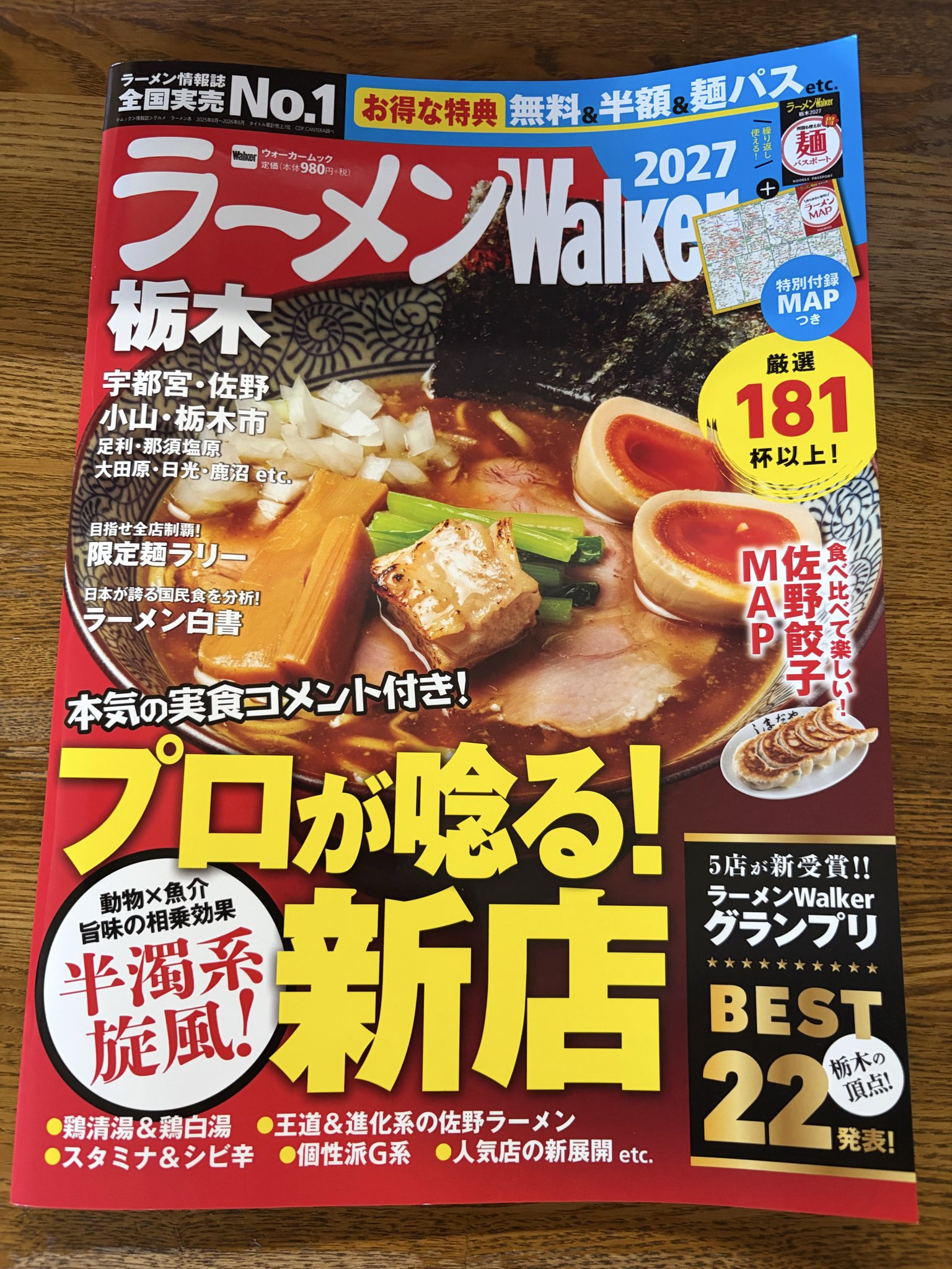 ラーメンWalkerに掲載！！！
