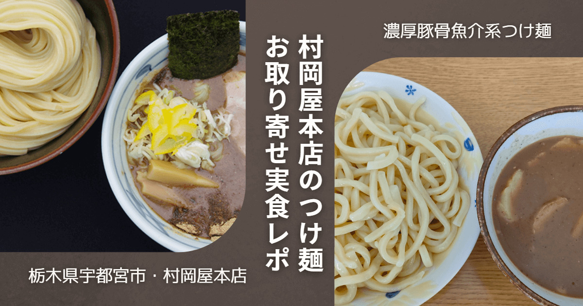 お取り寄せつけ麺が紹介されました！