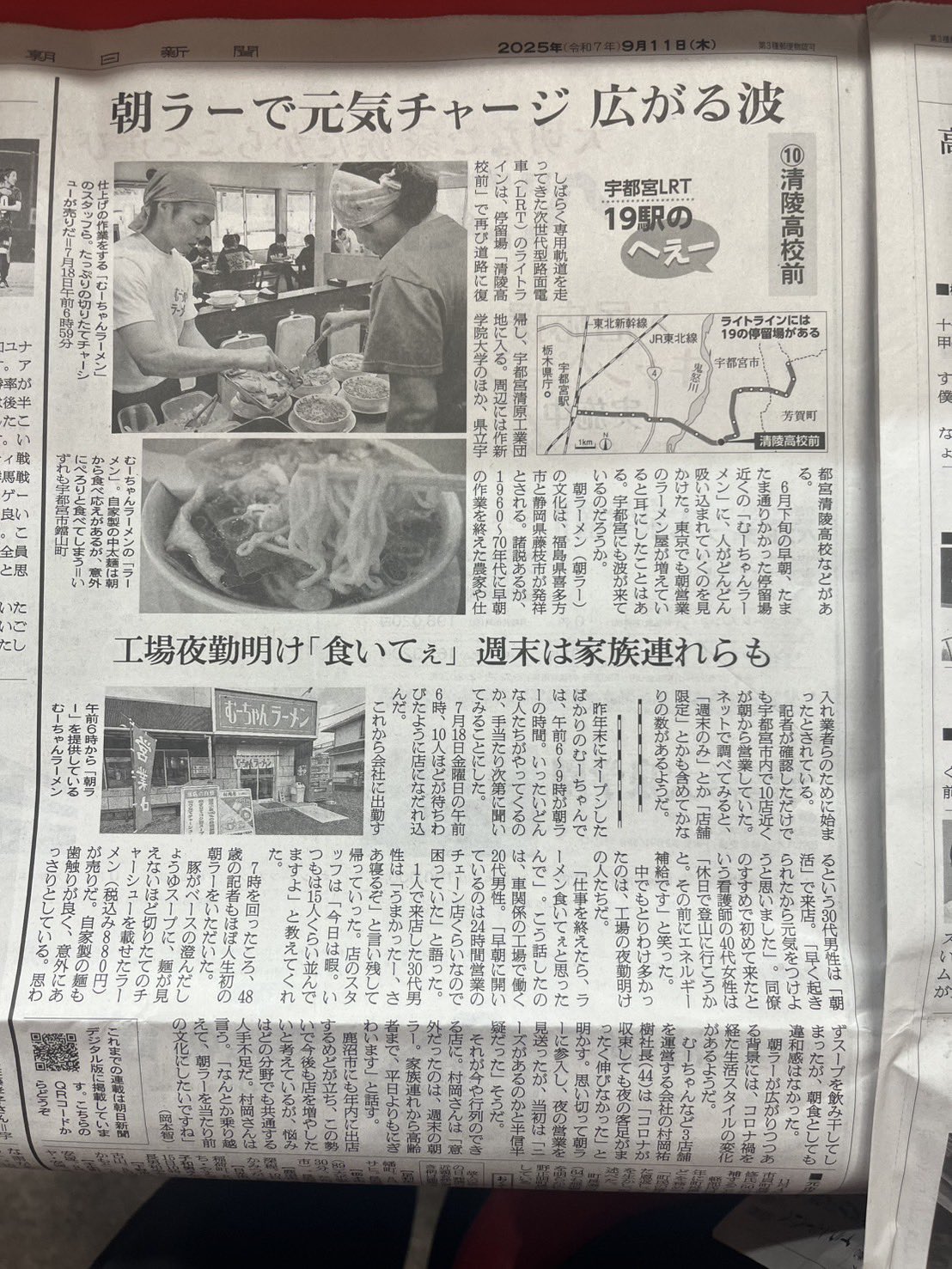 9/11(木)「朝日新聞」に、むーちゃんラーメンが紹介されました!